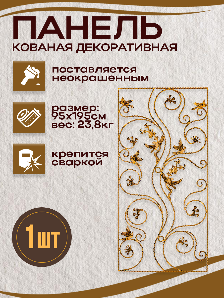 Кованые элементы панели арт. 4215, 1 шт.