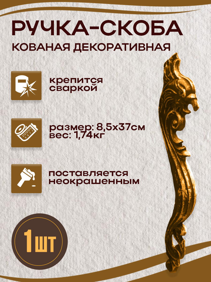 Ручка дверная арт.4893, 1 шт.