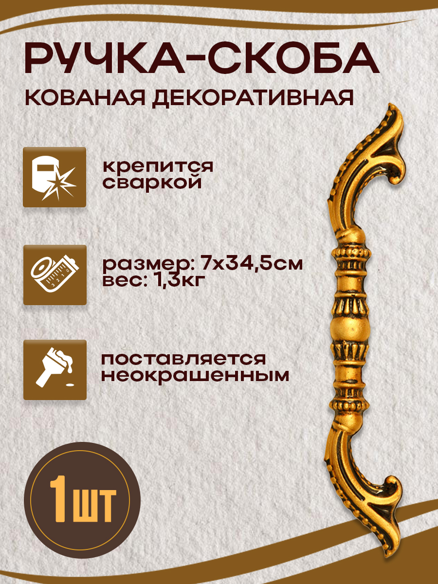 Ручка дверная арт.4832, 1 шт.