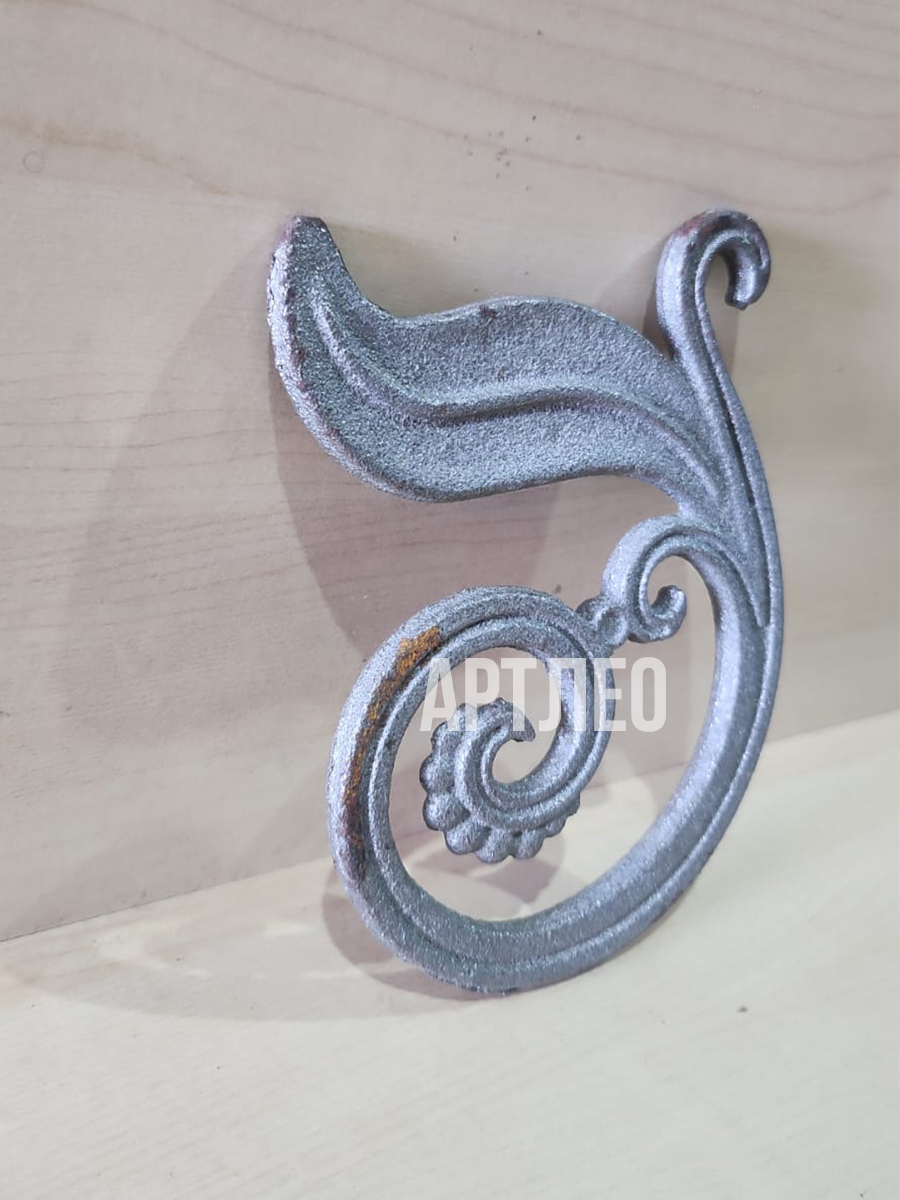 Кованые элементы арт. 1013, 1 шт.