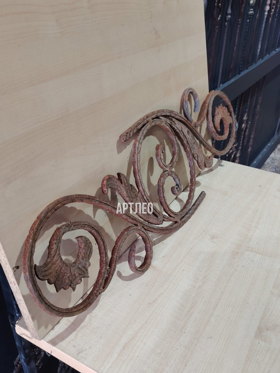 Кованые элементы арт. 1080, 1 шт.