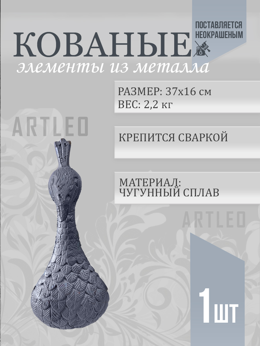 Кованые элементы арт. 1126, 1 шт.