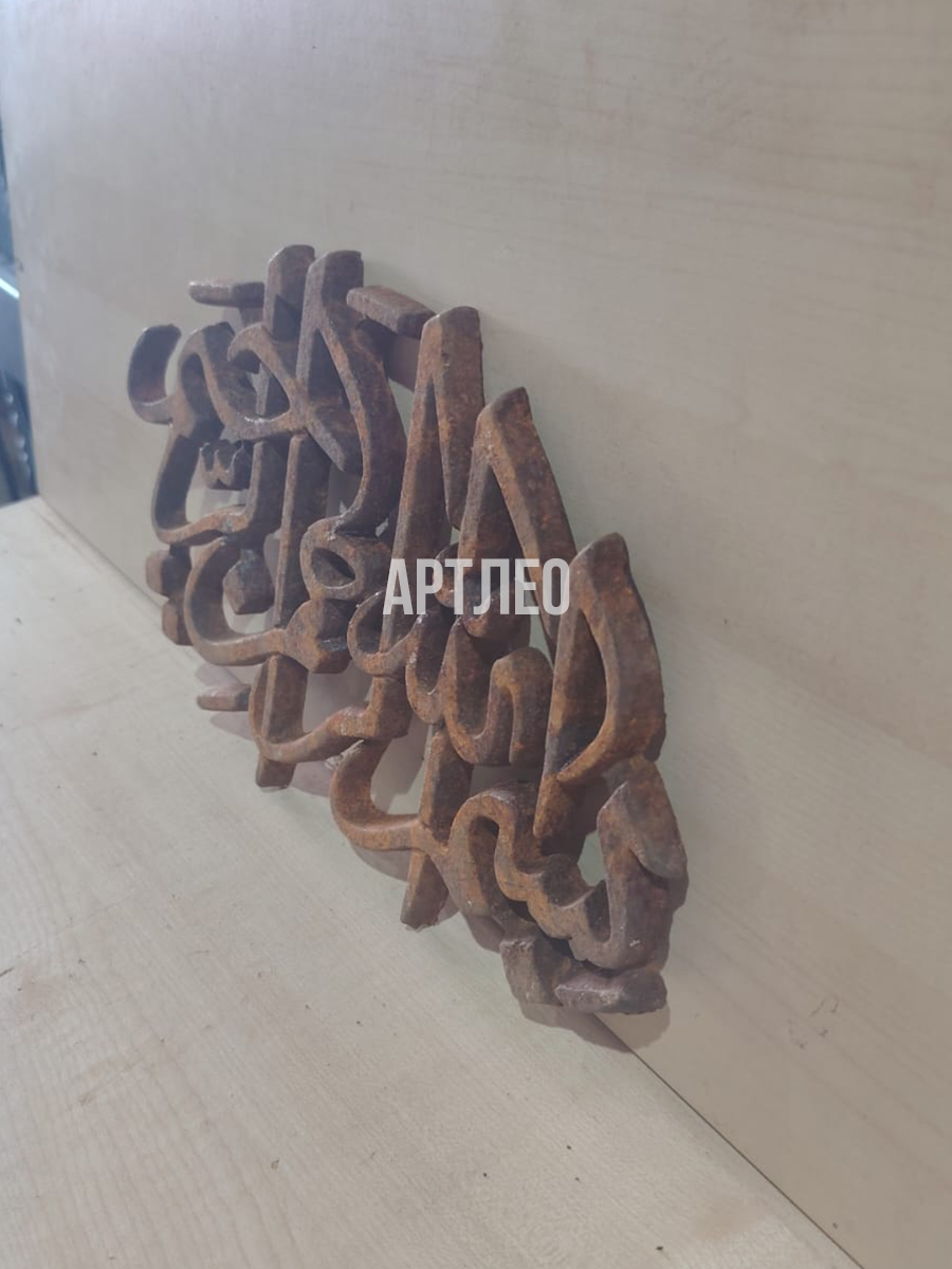 Кованые элементы арт. 1131, 1 шт.