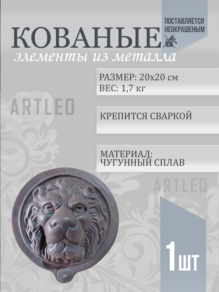 Кованые элементы арт. 1135, 1 шт.