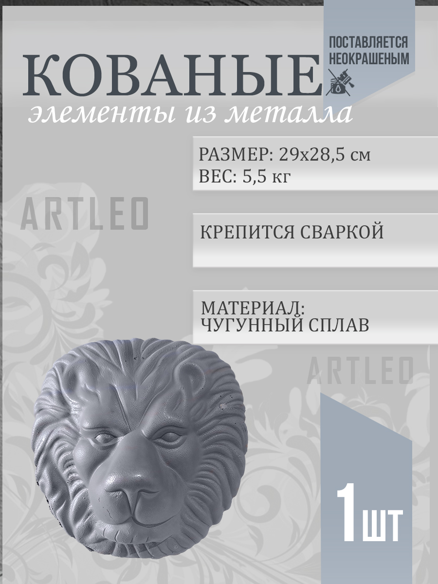 Кованые элементы арт. 1162 1 шт.