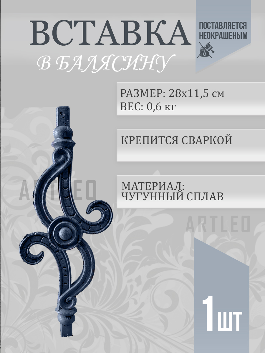 Вставка в балясину арт.2006 , 1 шт.