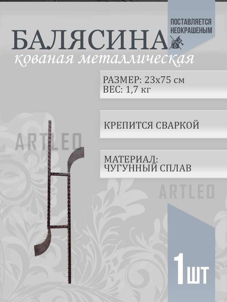 Балясины металлические арт. 4003, 1 шт