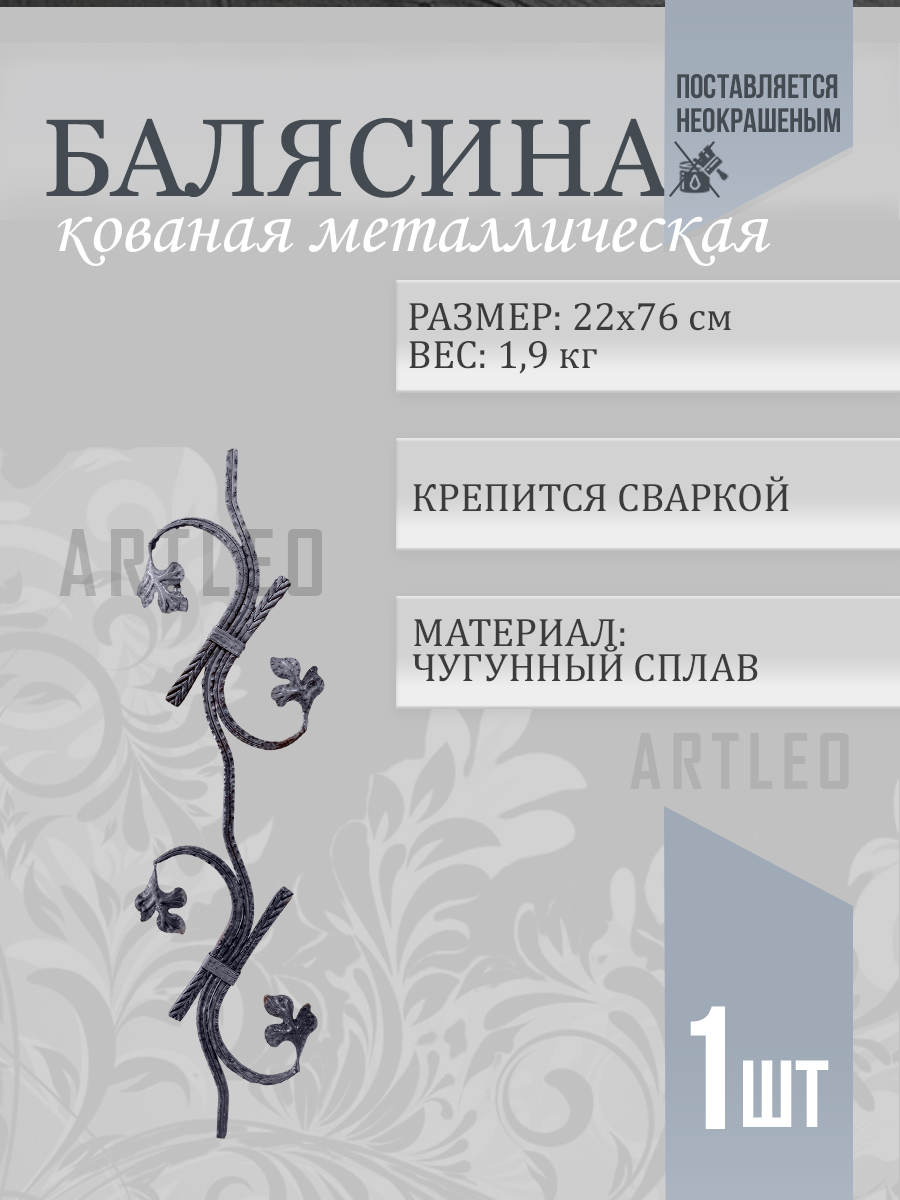 Балясины металлические арт. 4006, 1 шт