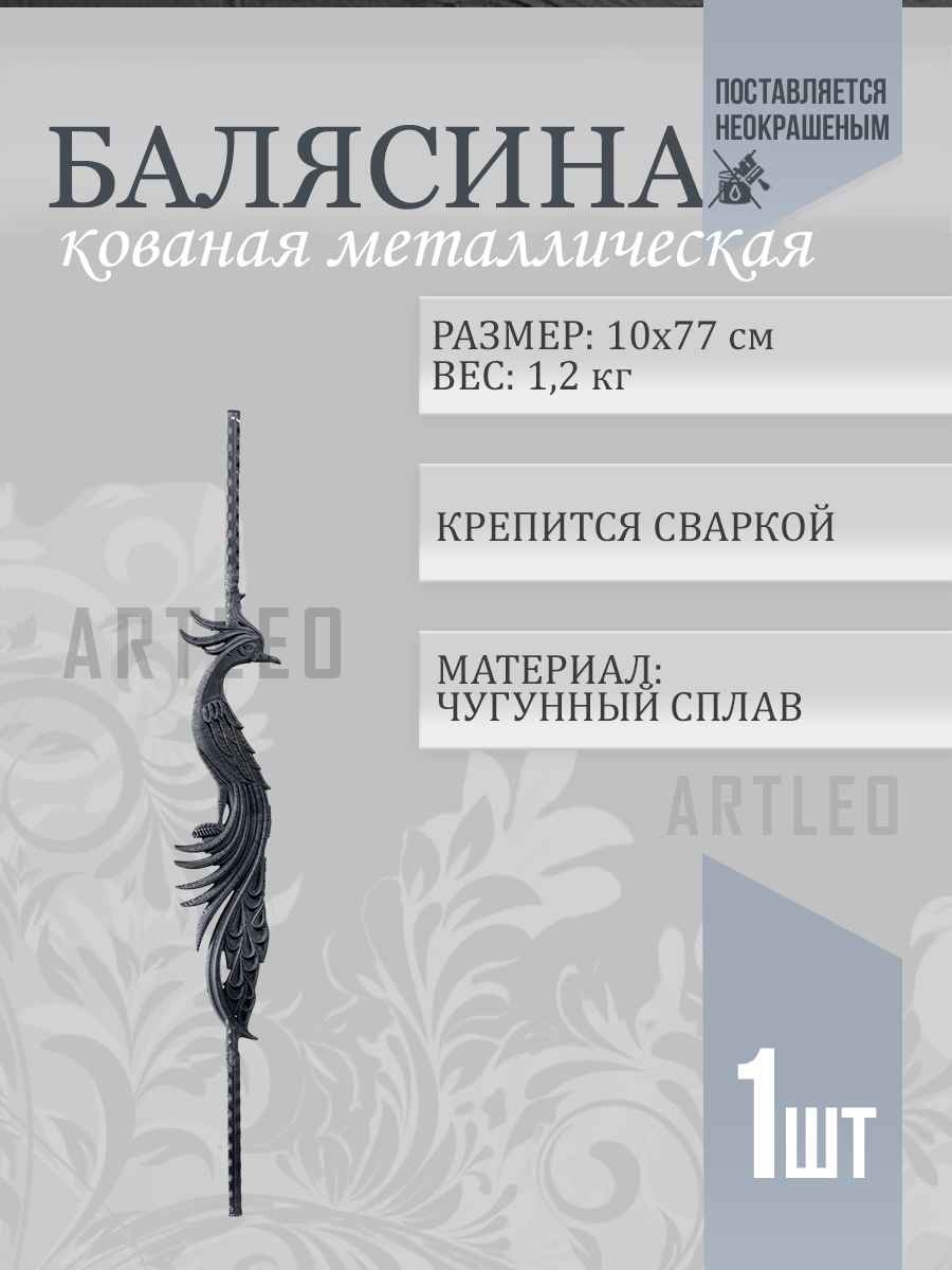 Балясины металлические арт. 4029, 1 шт