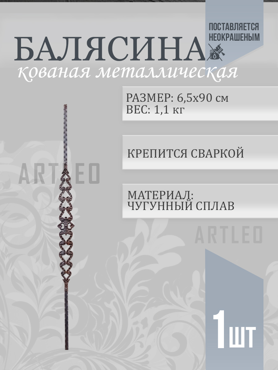 Балясины металлические арт. 4035, 1 шт