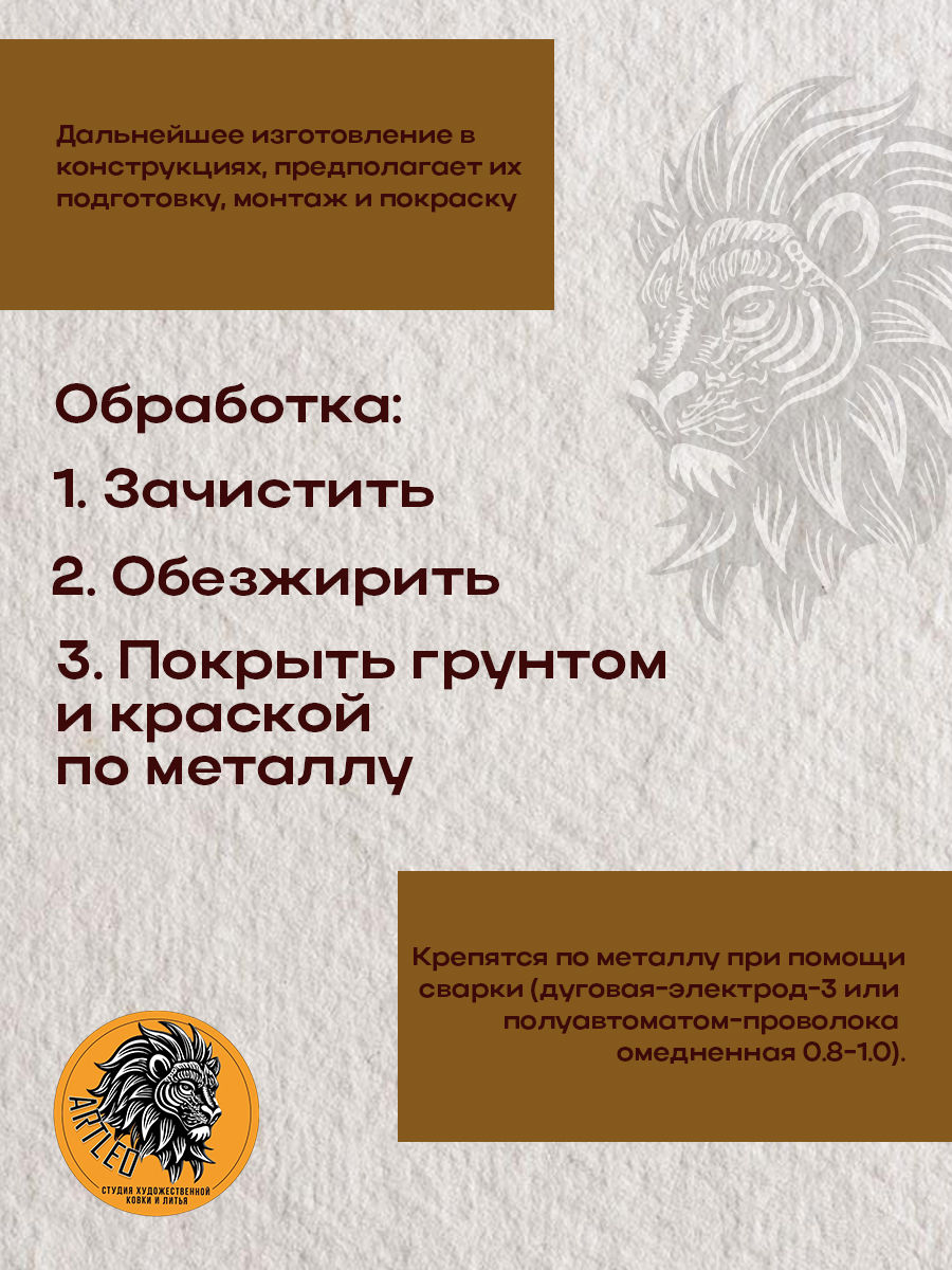 Кованые элементы арт. 4822, 1 шт.