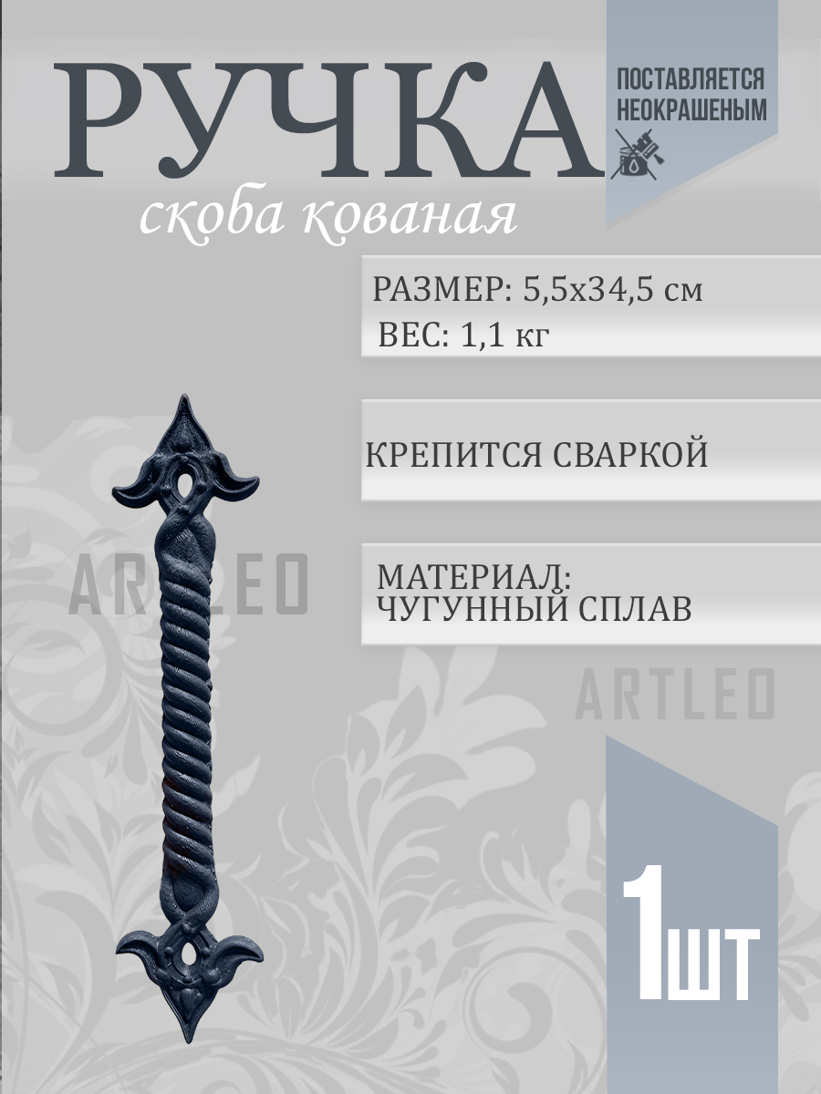 Ручка скоба  дверная арт. 3505 , 1 шт