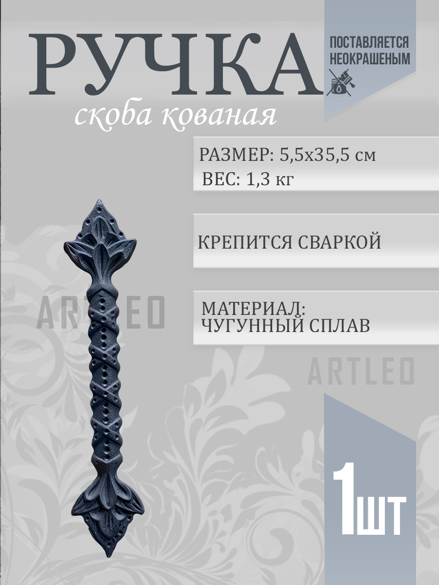 Ручка скоба  дверная арт. 3506 , 1 шт