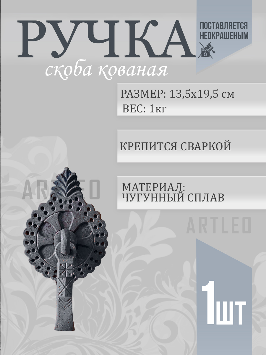 Стучалка дверная кованая, арт. 3507 , 1 шт.