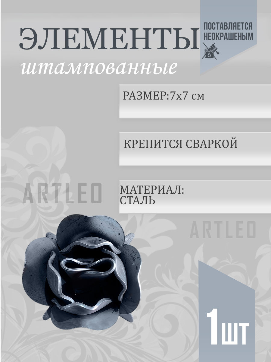 Штампованные элементы арт. 6029, 1 шт