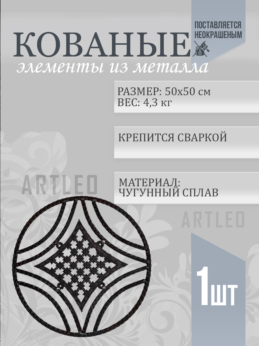 Кованые панели круглые  арт. 4543, 1 шт.