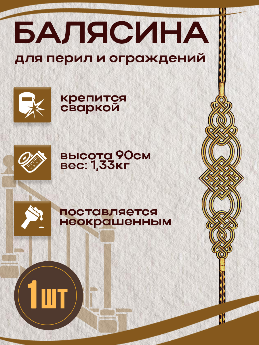 Балясины металлические арт.7013, 1 шт